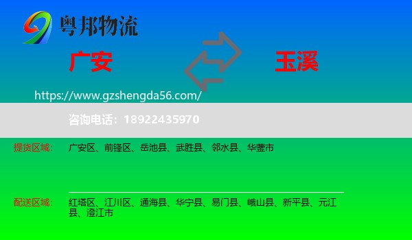 广安到玉溪物流专线