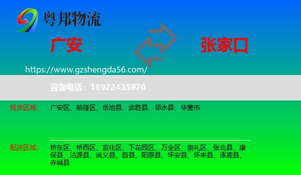 广安到张家口物流专线