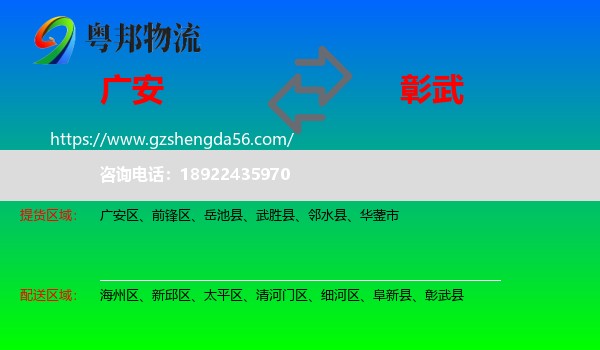 广安到彰武县物流专线