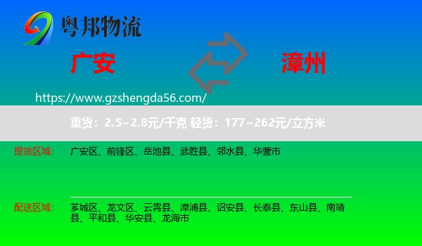 广安到漳州物流专线