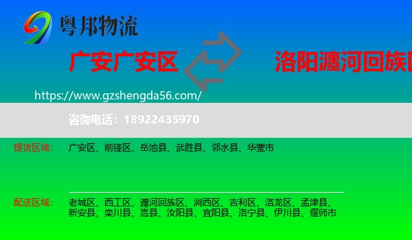 广安区到瀍河回族区物流专线