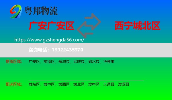 广安区到城北区物流专线