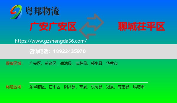 广安区到茌平区物流专线
