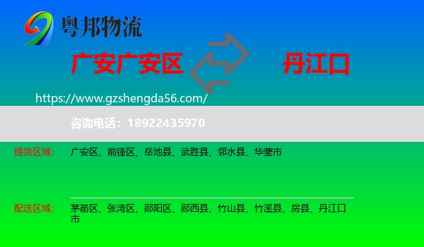 广安区到丹江口市物流专线