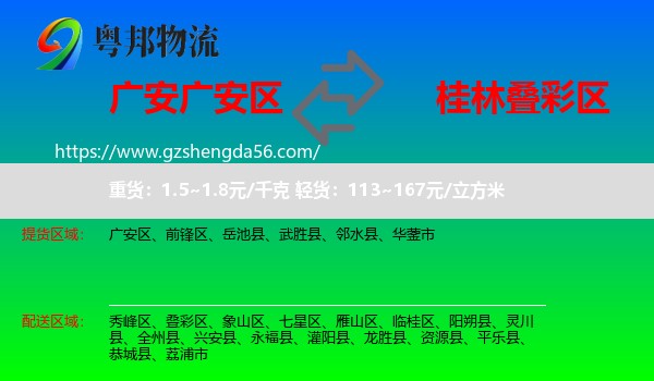 广安区到叠彩区物流专线