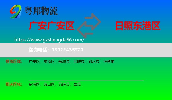 广安区到东港区物流专线