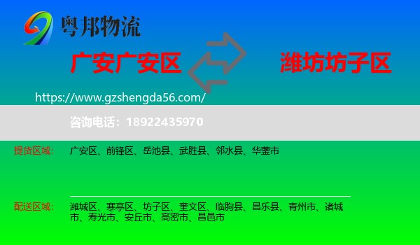 广安区到坊子区物流专线