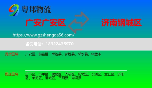 广安区到钢城区物流专线