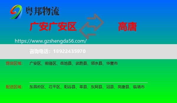 广安区到高唐县物流专线