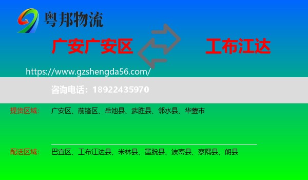 广安区到工布江达县物流专线