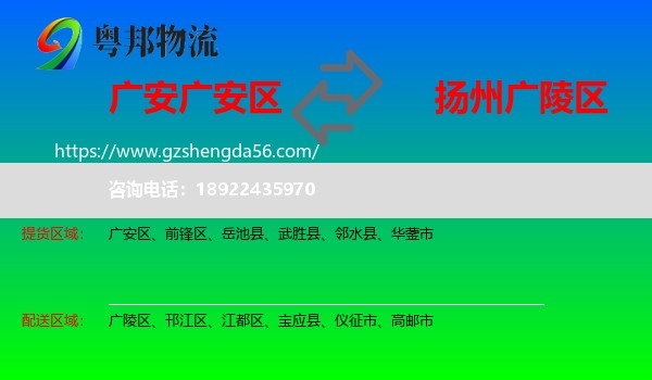 广安区到广陵区物流专线