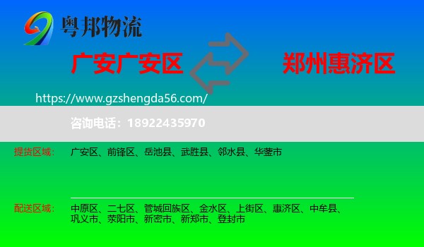 广安区到惠济区物流专线