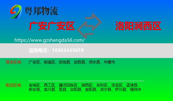 广安区到涧西区物流专线