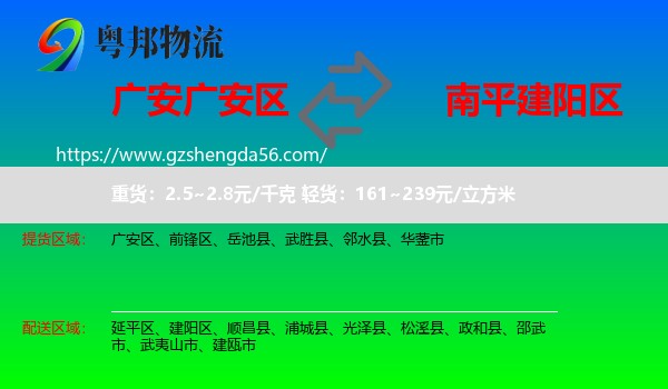 广安区到建阳区物流专线