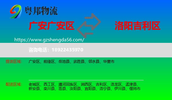 广安区到吉利区物流专线