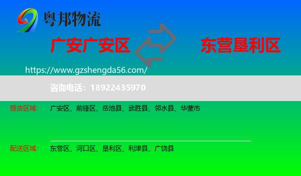 广安区到垦利区物流专线
