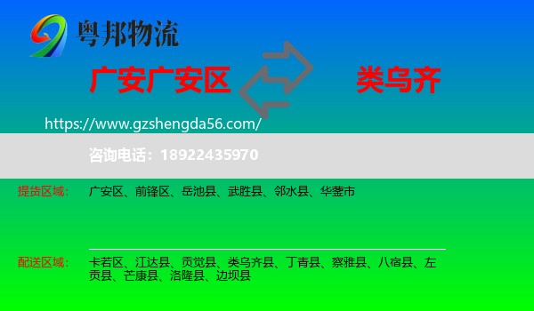 广安区到类乌齐县物流专线