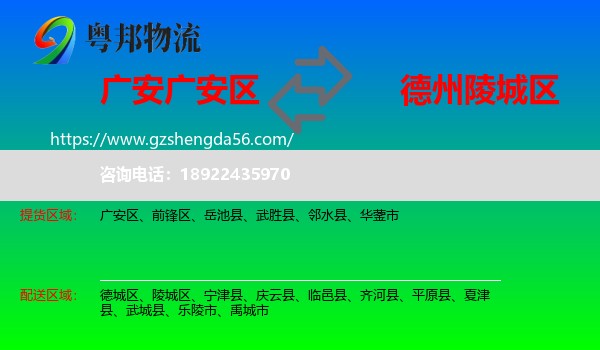 广安区到陵城区物流专线