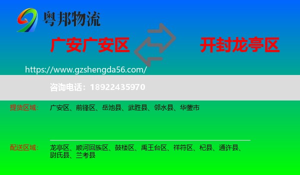 广安区到龙亭区物流专线