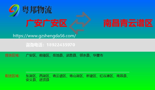 广安区到青云谱区物流专线