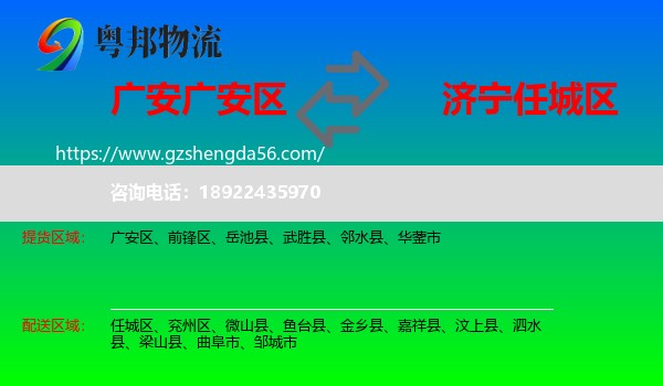 广安区到任城区物流专线