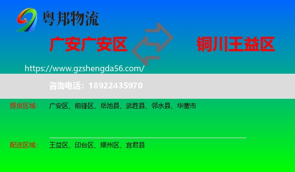广安区到王益区物流专线