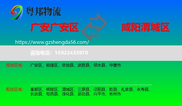 广安区到渭城区物流专线
