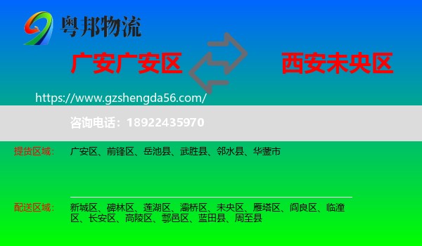 广安区到未央区物流专线