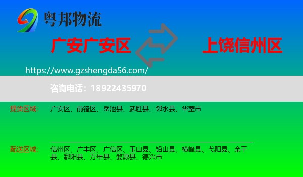 广安区到信州区物流专线