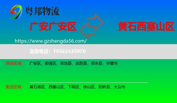 广安区到西塞山区物流专线