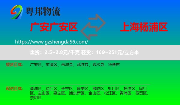 广安区到杨浦区物流专线