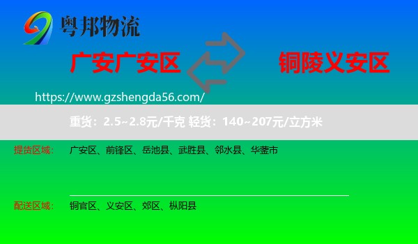 广安区到义安区物流专线