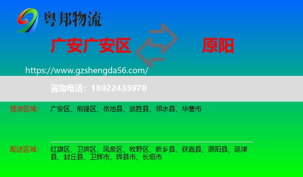 广安区到原阳县物流专线