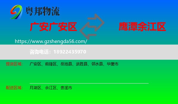广安区到余江区物流专线
