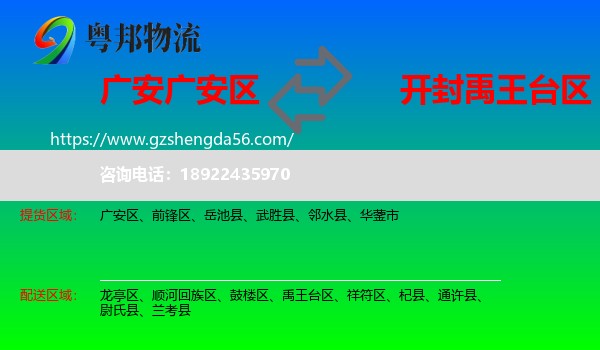 广安区到禹王台区物流专线