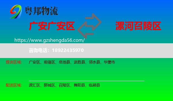广安区到召陵区物流专线