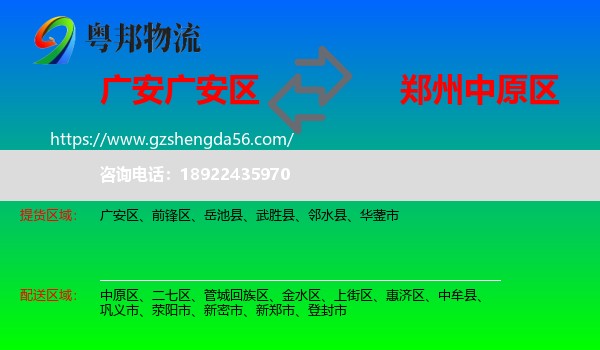广安区到中原区物流专线