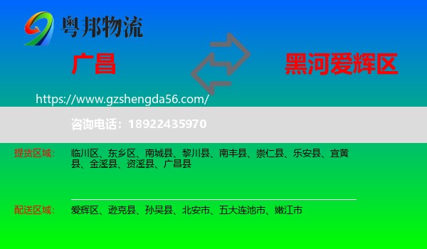 广昌县到爱辉区物流专线