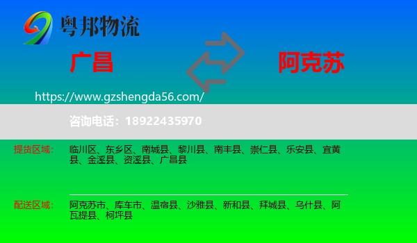 广昌县到阿克苏物流专线