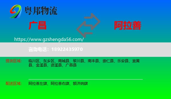 广昌县到阿拉善盟物流专线