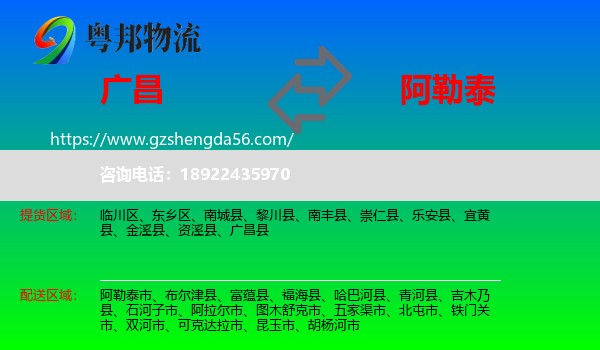 广昌县到阿勒泰物流专线