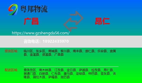 广昌县到昂仁县物流专线