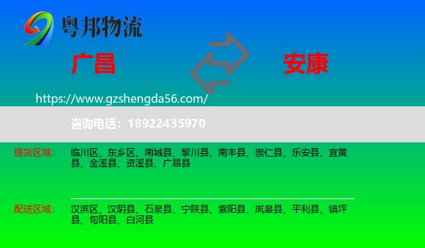 广昌县到安康物流专线