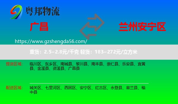 广昌县到安宁区物流专线