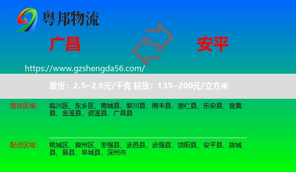 广昌县到安平县物流专线