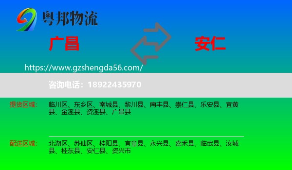 广昌县到安仁县物流专线