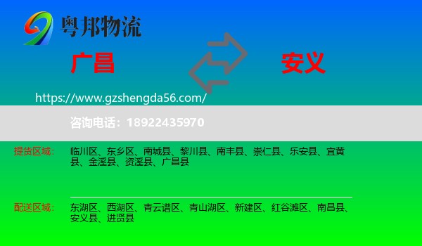 广昌县到安义县物流专线