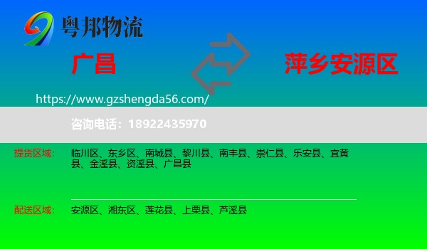 广昌县到安源区物流专线