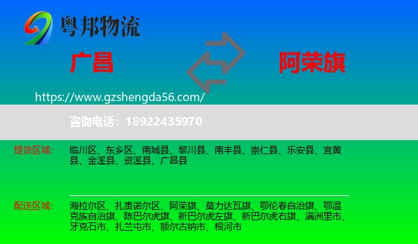 广昌县到阿荣旗物流专线