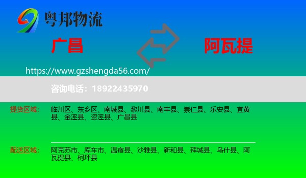 广昌县到阿瓦提县物流专线